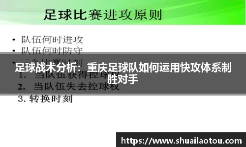 足球战术分析：重庆足球队如何运用快攻体系制胜对手